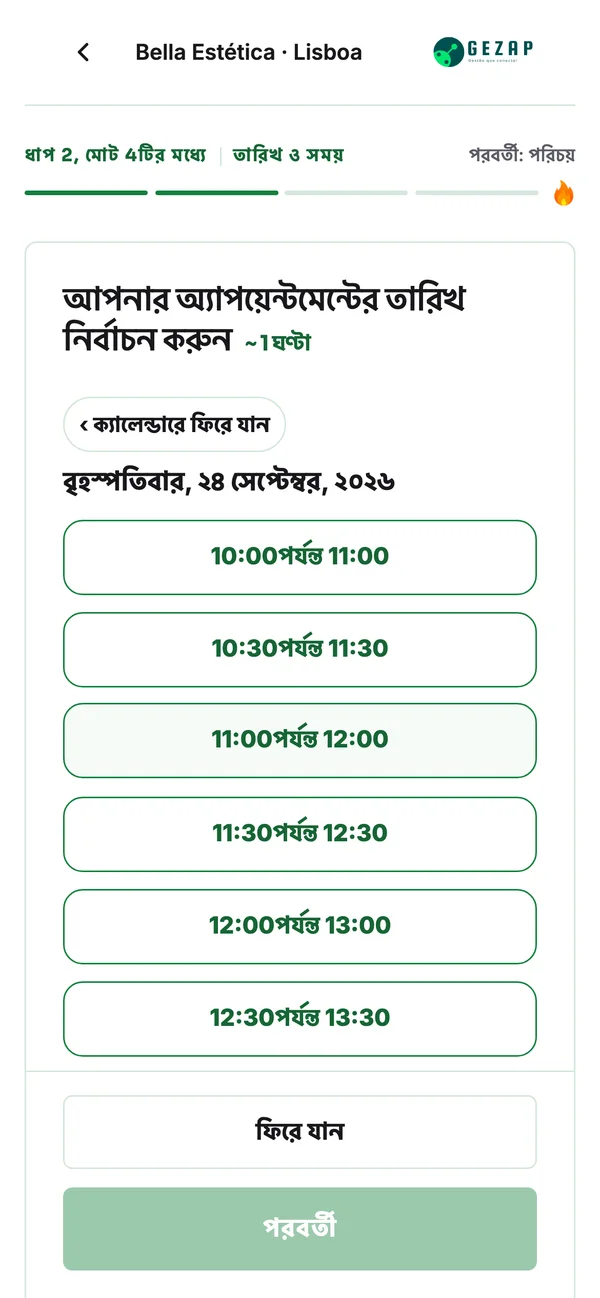 লিসবন ইউনিটের সর্বজনীন অ্যাপয়েন্টমেন্ট বুকিং পৃষ্ঠাসহ একটি মোবাইল ফোন, যেখানে লিসবনের সময় অঞ্চলে সময়গুলো দেখানো হয়েছে
