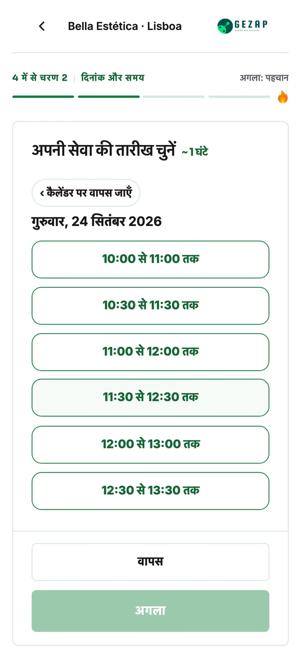 लिस्बन यूनिट के सार्वजनिक अपॉइंटमेंट बुकिंग पृष्ठ वाला मोबाइल फ़ोन, जिसमें लिस्बन के समय क्षेत्र के अनुसार समय दिखाई दे रहे हैं