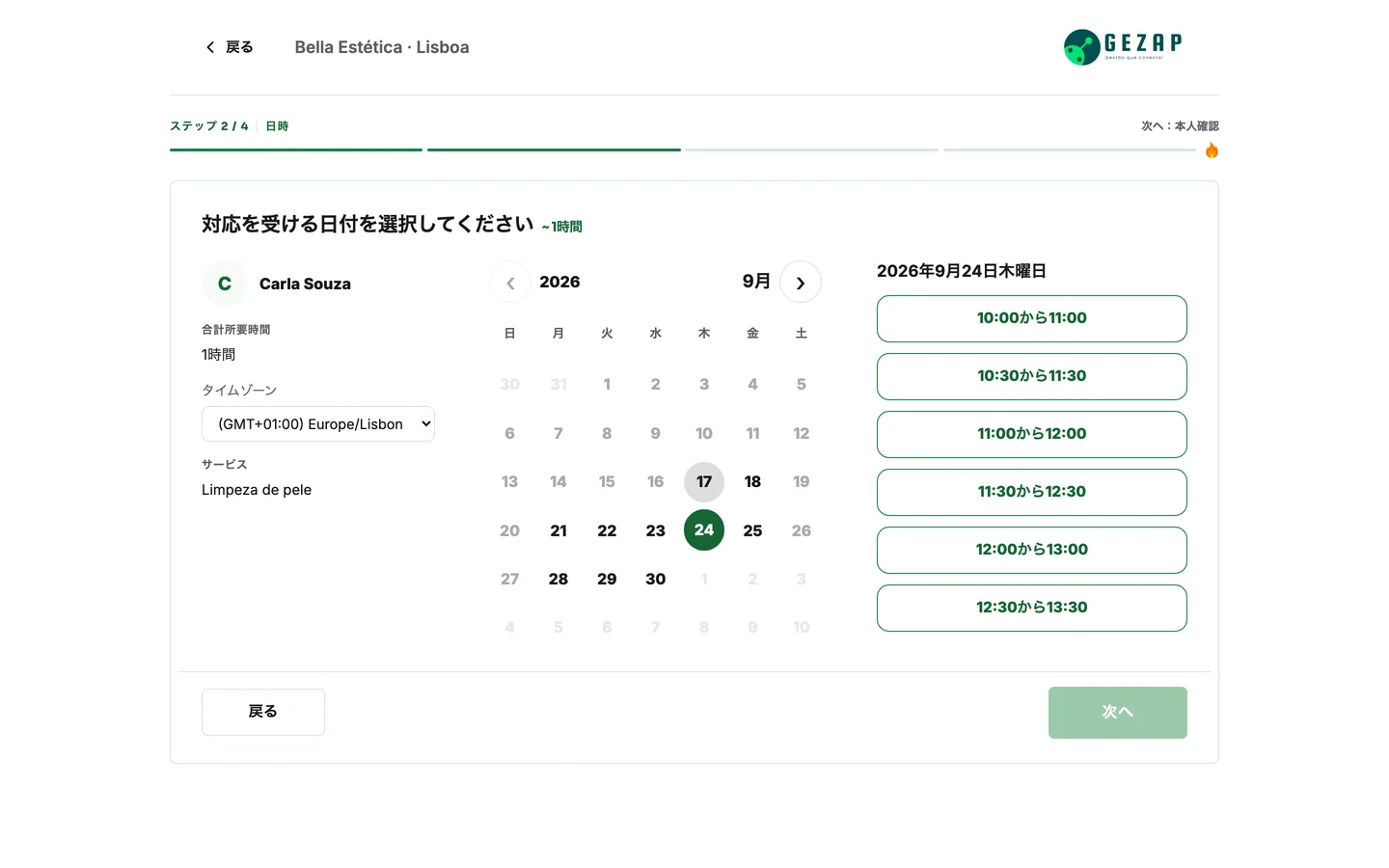 顧客のタイムゾーンと当日の空き時間が表示された、会社の公開予約ページ