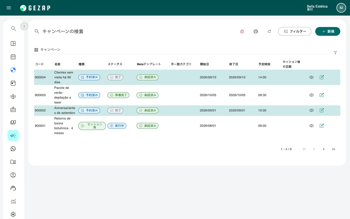 Metaが承認したテンプレートを使用した、実行中、完了、予約済みのキャンペーン一覧