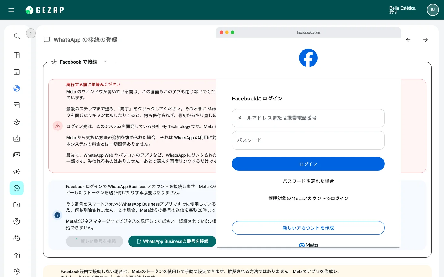 Facebookへのログインを求めるMetaの公式ウィンドウが上に表示された、GeZapのWhatsApp接続画面