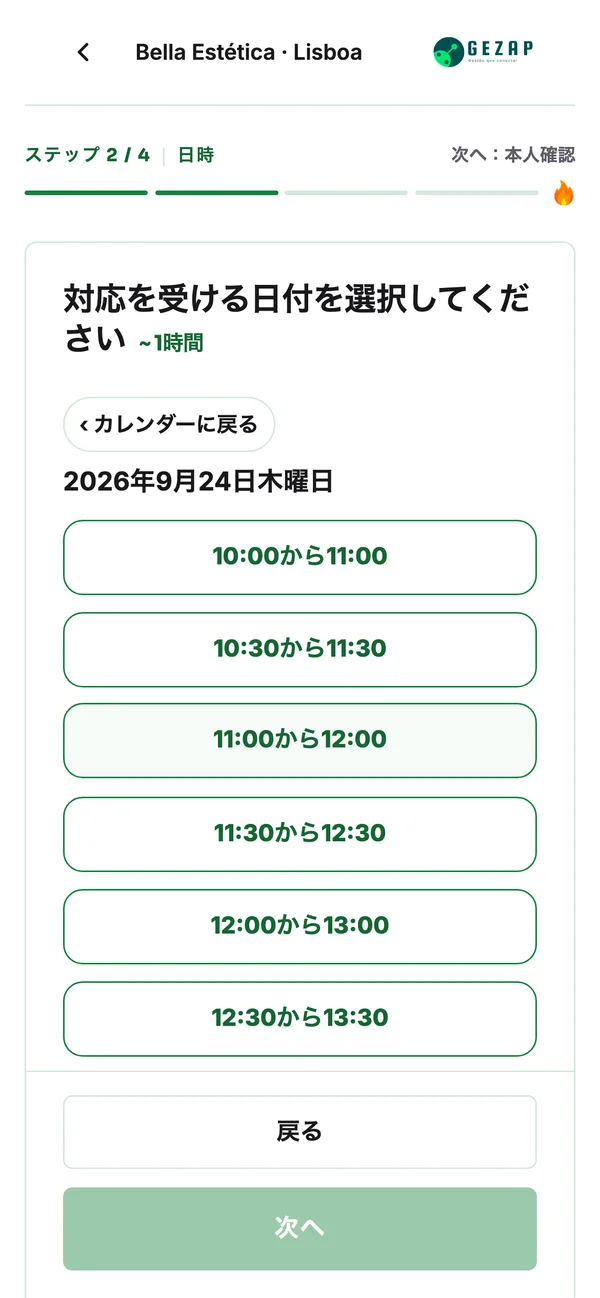 リスボン拠点の公開予約ページを表示するスマートフォン。リスボンのタイムゾーンで空き時間が表示されている