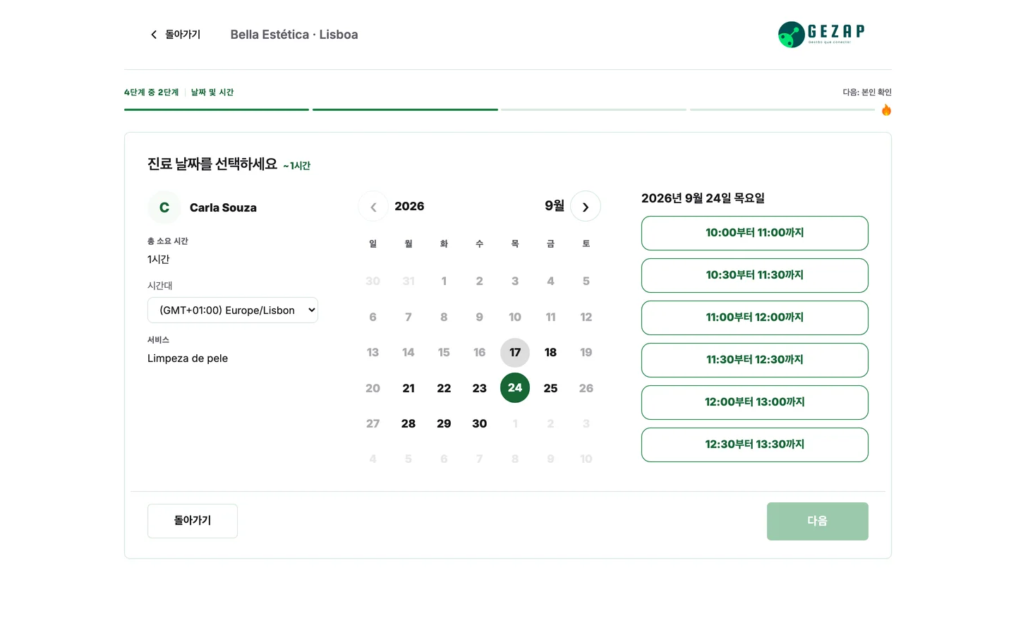 고객의 시간대와 당일 이용 가능한 시간대가 표시된 업체의 공개 예약 페이지
