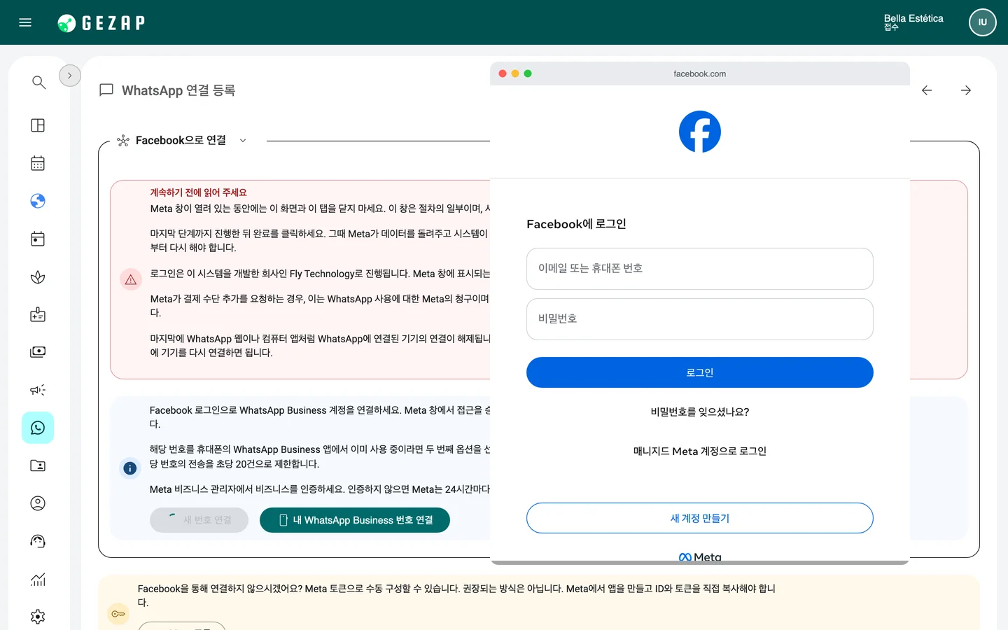 Facebook 로그인을 요청하는 Meta 공식 창이 위에 열린 GeZap의 WhatsApp 연결 화면
