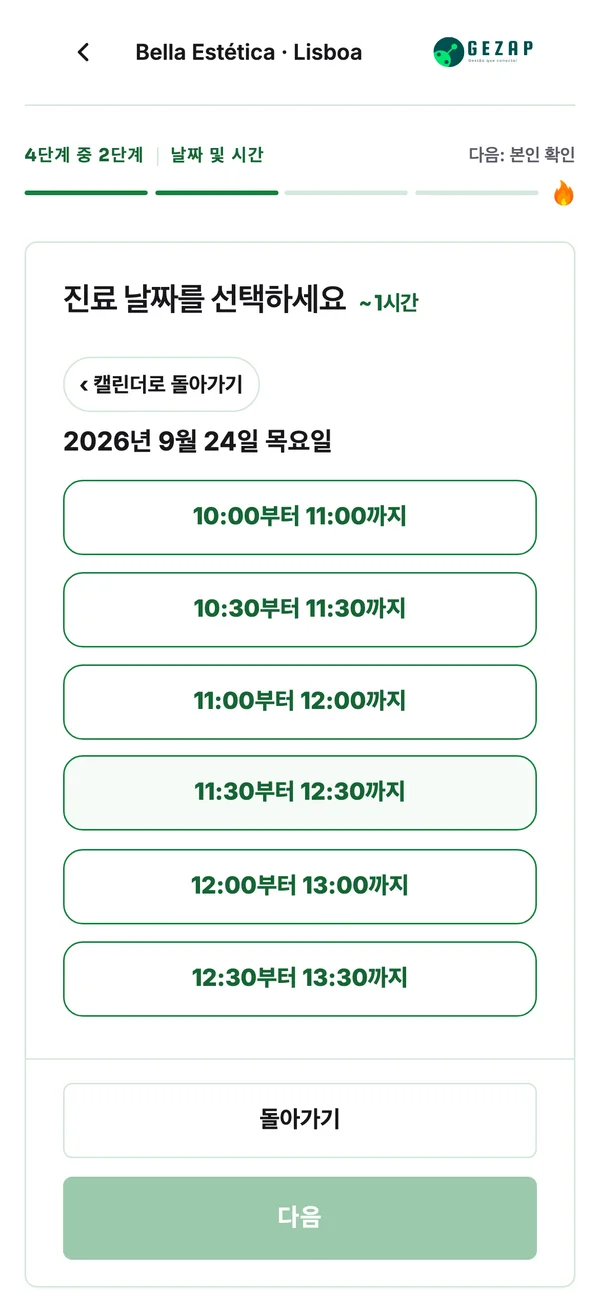 리스본 시간대의 예약 가능 시간이 표시된 리스본 지점 공개 예약 페이지가 열린 휴대전화
