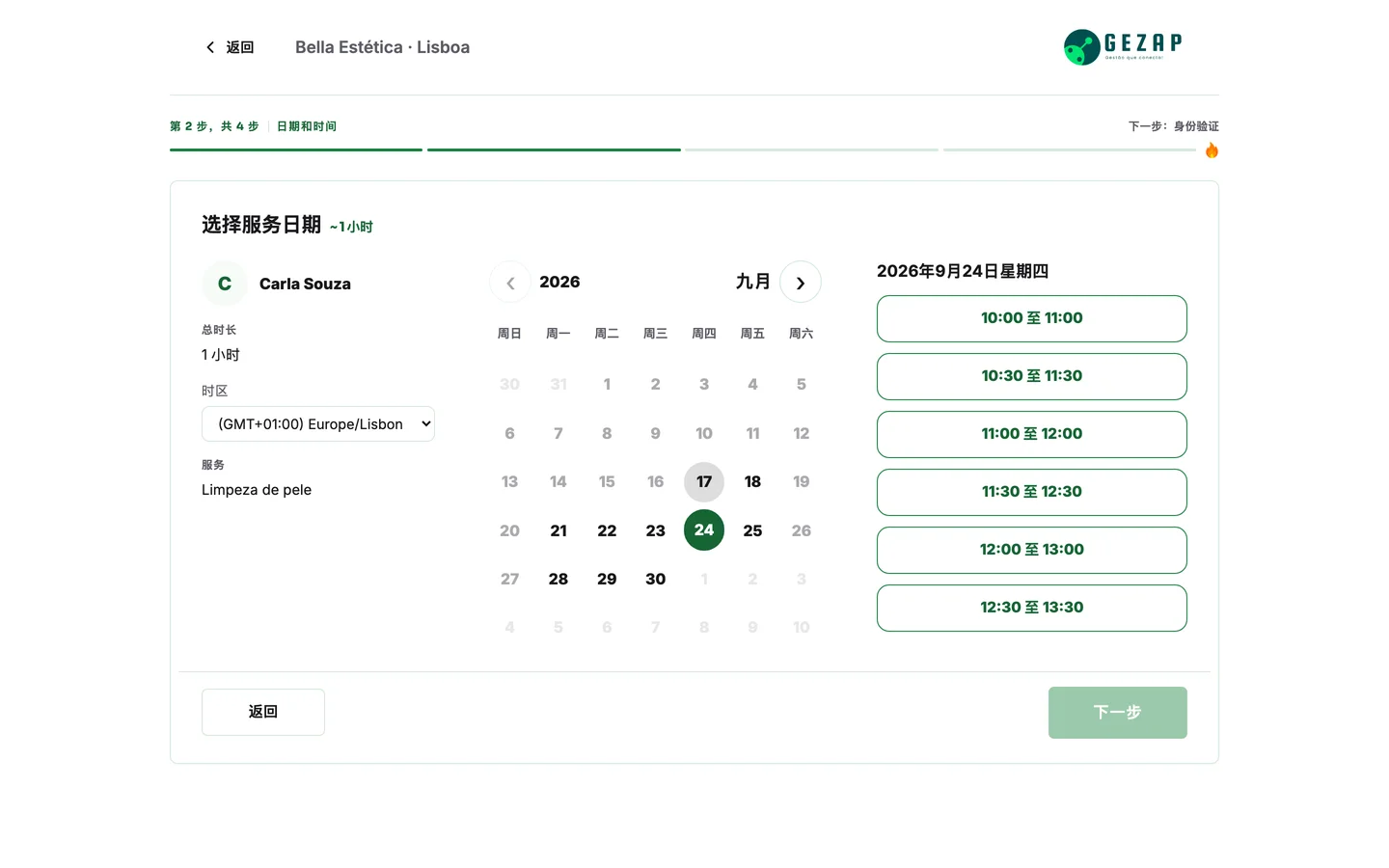 公司的公开预约页面，显示客户所在时区和当天的可预约时段