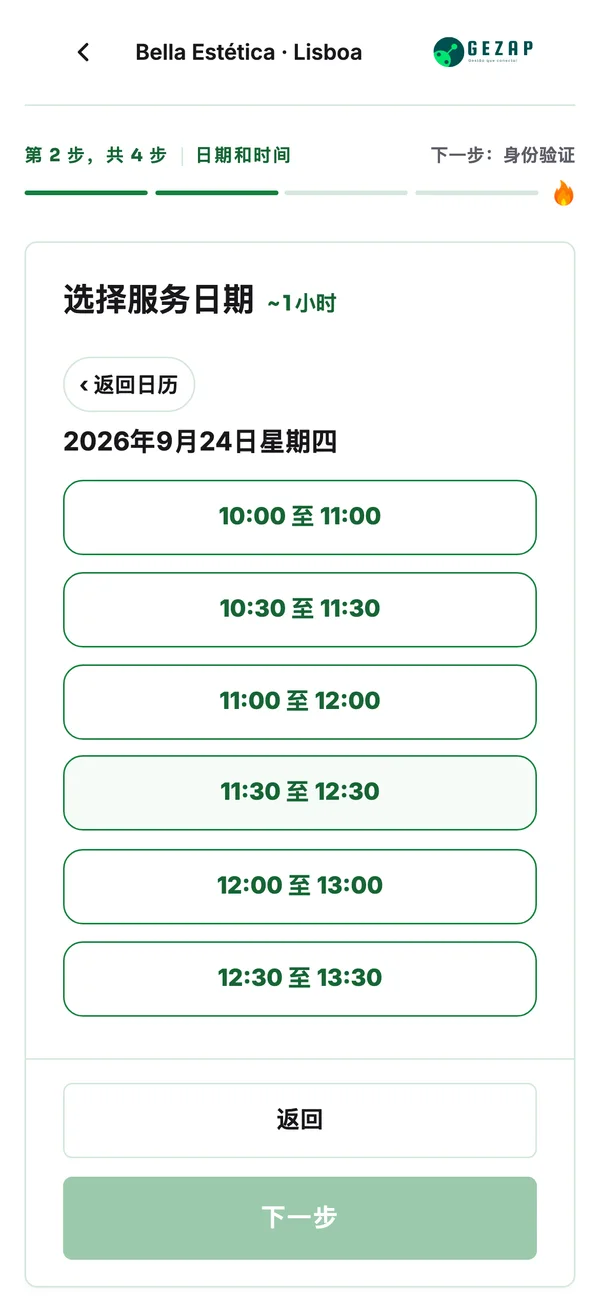 手机显示里斯本分店的公开预约页面，按里斯本时区展示可用时段